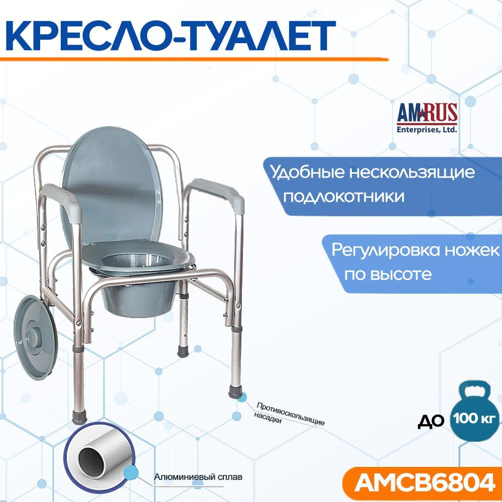 Кресло-туалет Amrus AMCB6804 облегчённое со спинкой (AMCB93) #1