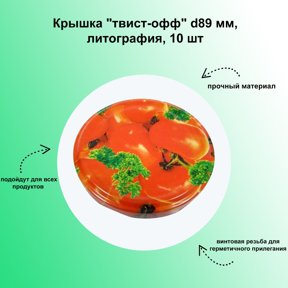 Крышка для банки ЛЕТО, 8.9, 8.9х8.9 - купить по выгодным ценам в  интернет-магазине OZON (725951885)