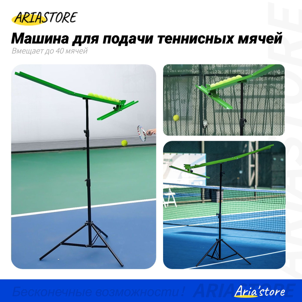 ARIASTORE Сетка для большого тенниса