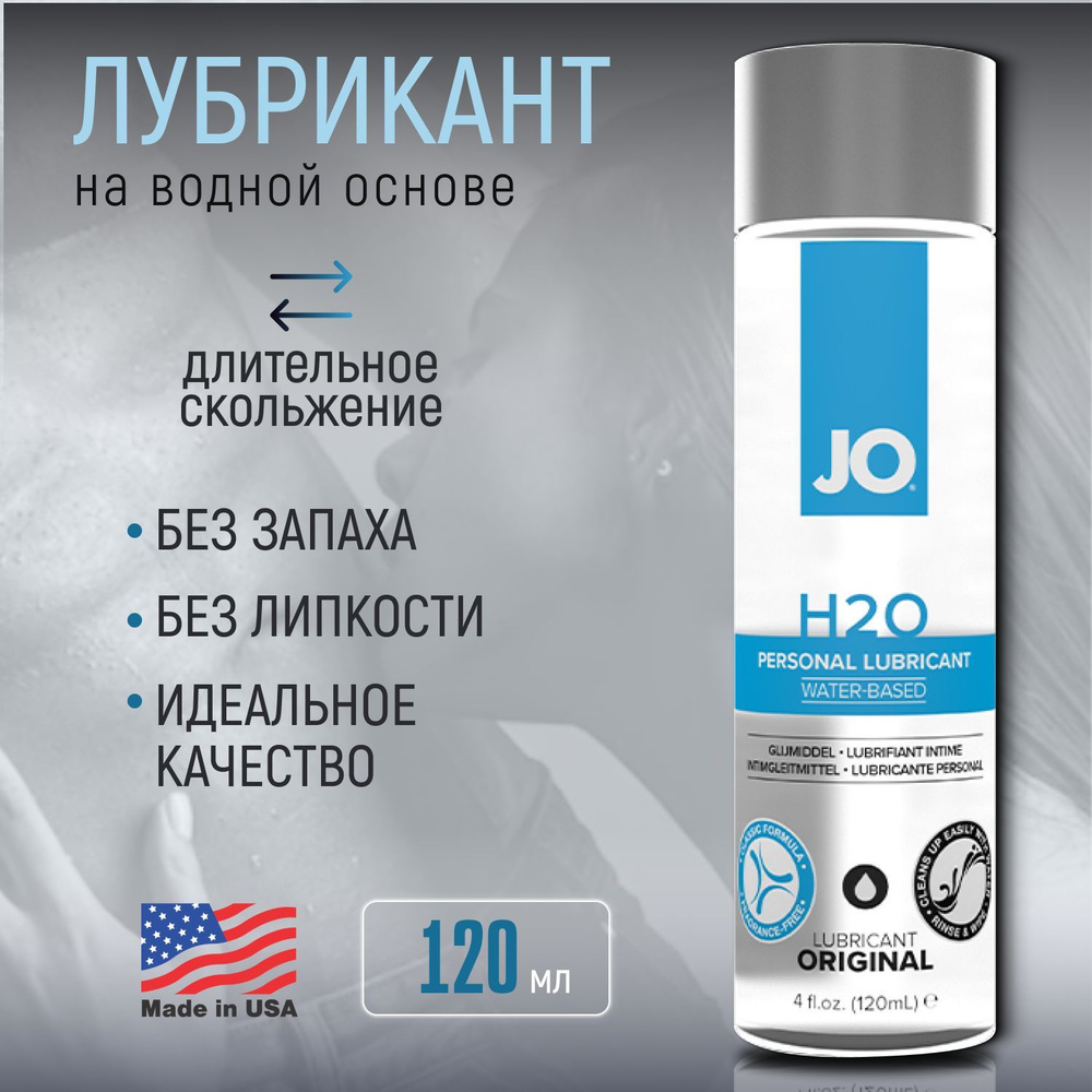 Лубрикант на водной основе System JO H2O Personal Lubricant Water Based, смазка интимная, гель для секса, #1