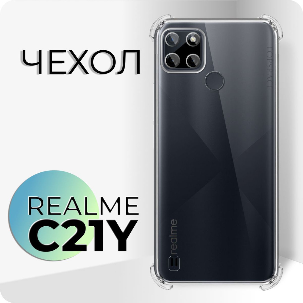 Защитный прозрачный чехол №03 для Realme C21Y - купить с доставкой по  выгодным ценам в интернет-магазине OZON (642757093)