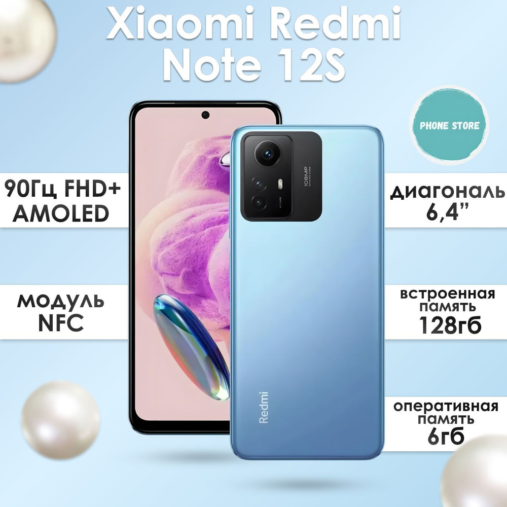 Xiaomi Смартфон Redmi Note 12S 6/128 ГБ, синий