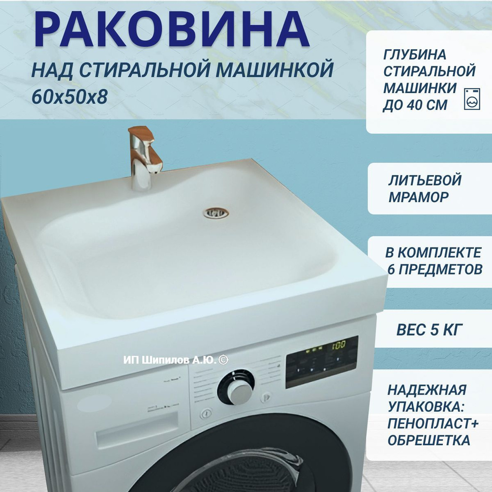 Раковина над стиральной машиной Aqua Symphony PMK 60x50 (ПМК 50) купить ...