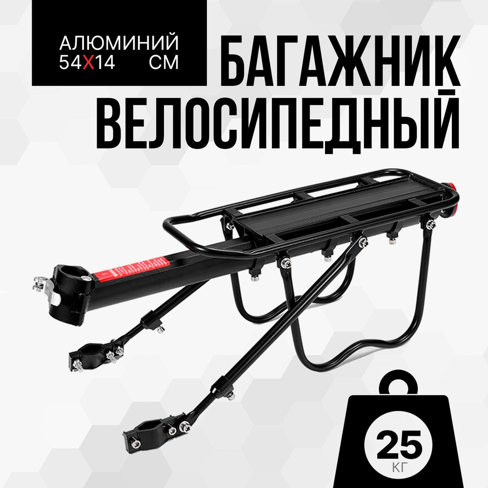 Багажник велосипедный 54х14 см., на подседельный штырь, с прижимной лапкой, светоотражатель  #1
