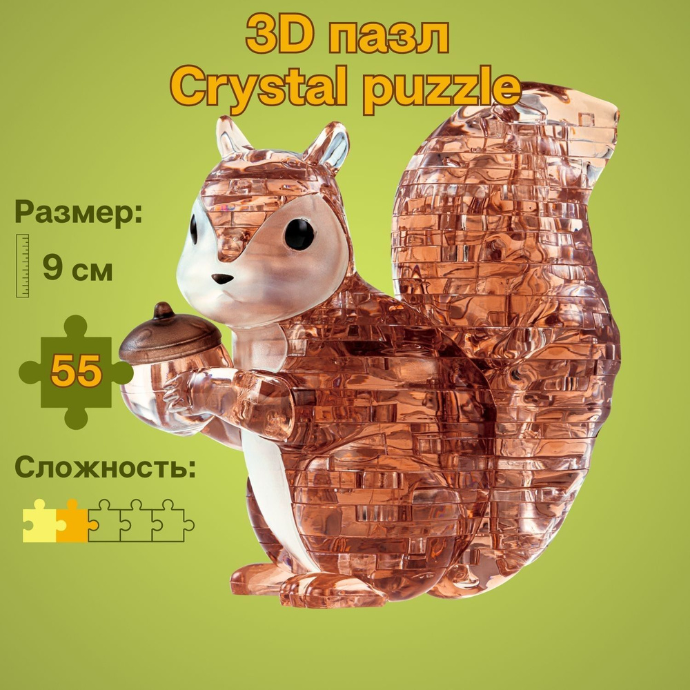 3D пазл для детей Белочка, IQ игра головоломка от Crystal Puzzle, подарок  ребёнку - купить с доставкой по выгодным ценам в интернет-магазине OZON  (1079234917)