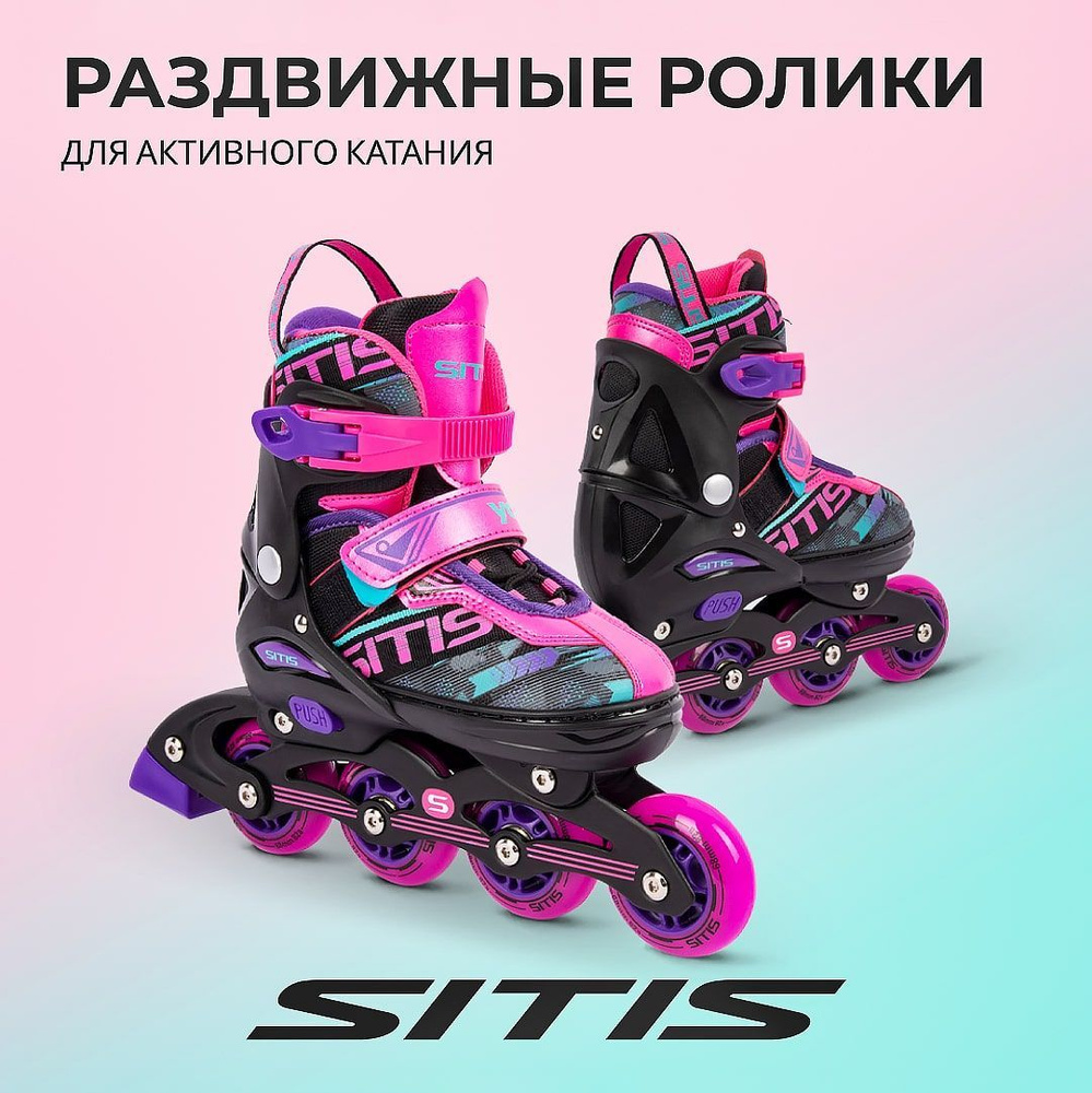 Ролики SITIS #1