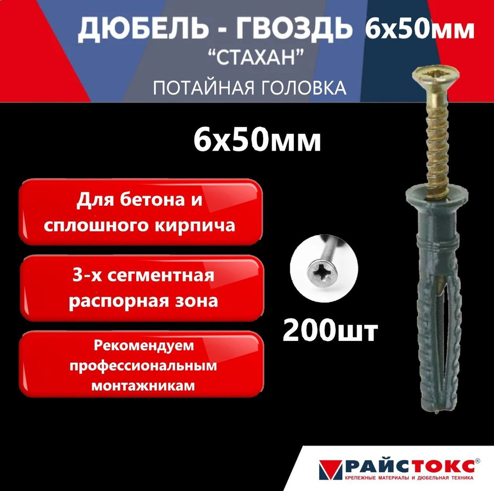 Дюбель Райстокс 6 мм x 50 мм 200 шт. - купить по выгодной цене в  интернет-магазине OZON (1108125912)