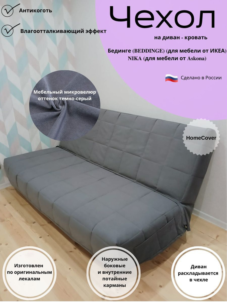 Чехол на мебель для дивана Homecover, 140х200см купить по выгодной цене в интернет-магазине OZON (895480663)