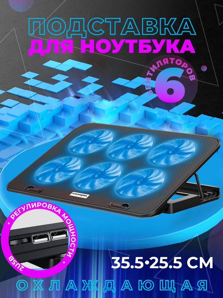Подставка для ноутбука охлаждающая - купить с доставкой по выгодным ...