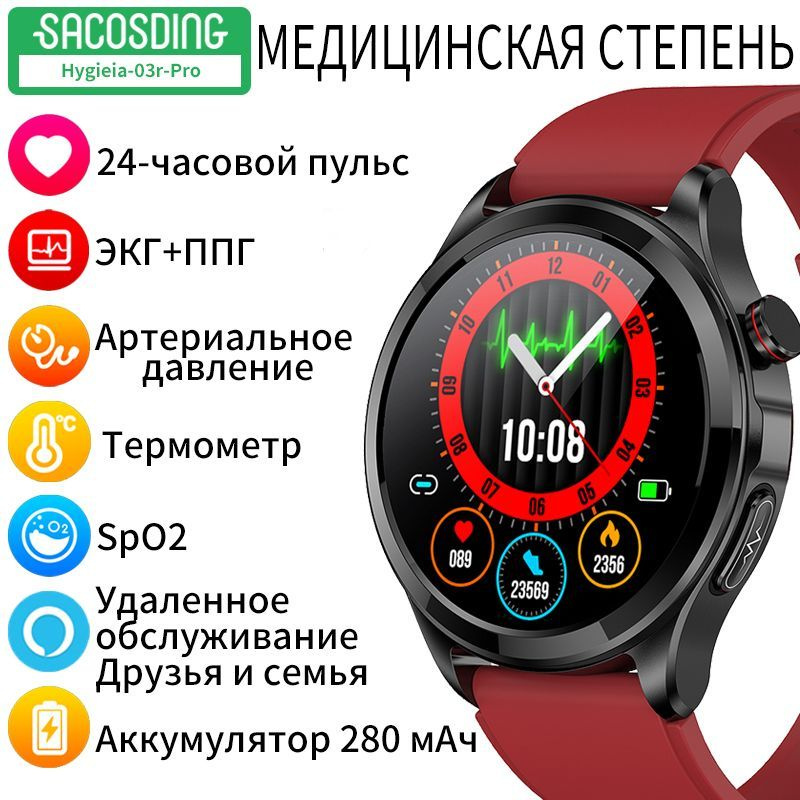 SACOSDING Умные часы Hygieia-03r Pro, 46mm, Красный #1