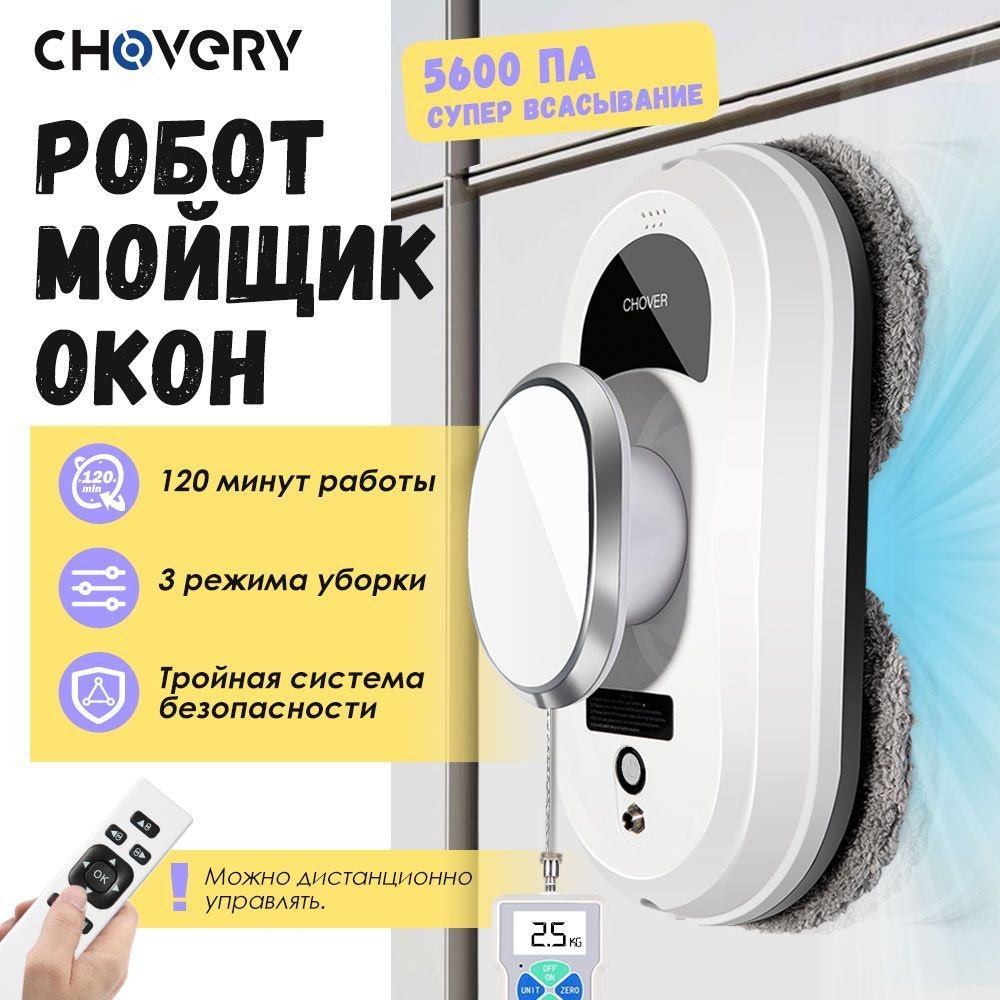 Мойщик окон chovery cl-2. Робот мойщик окон ytk. Роботы мойщики окон отзывы реальные. Робот мойщик окон с распылителем. Лучший робот мойщик окон по отзывам.