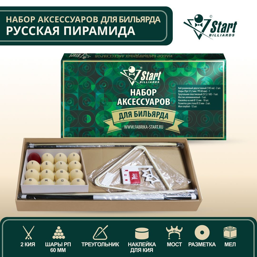 Набор аксессуаров для бильярда Start Billiards РП (2шт кий, шары, 12шт мел,  треугольник, мостик, разметка) - купить с доставкой по выгодным ценам в  интернет-магазине OZON (195504667)