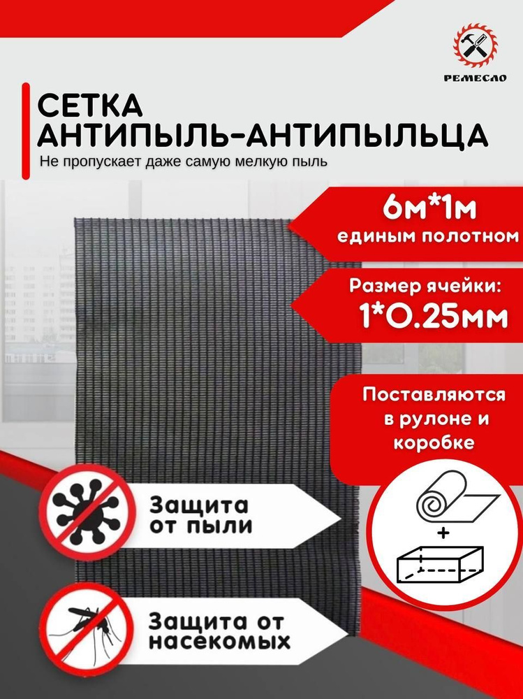 Москитная сетка от комаров на окно антипыль 6000*1000 от мух, насекомых ...