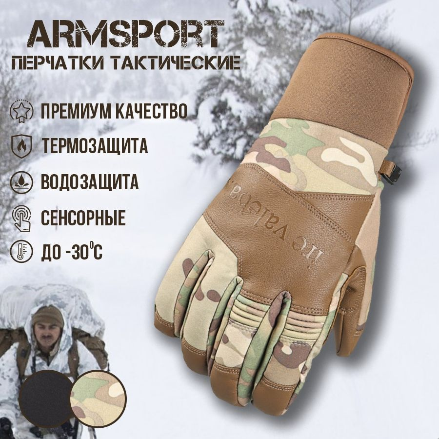 Перчатки мужские зимние спортивные Armsport, утепленные мотоперчатки, защитные  #1