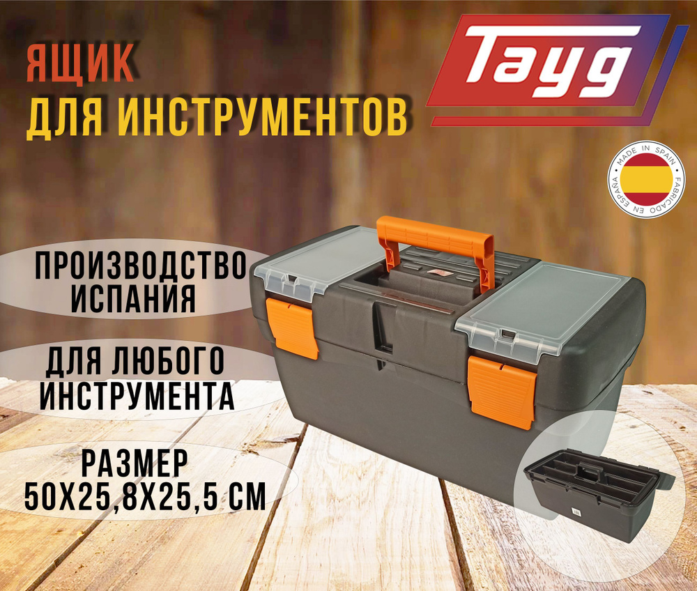 Ящик для инструмента TAYG 20", черный, с лотком, , 50х25,8х25,5 см.  #1