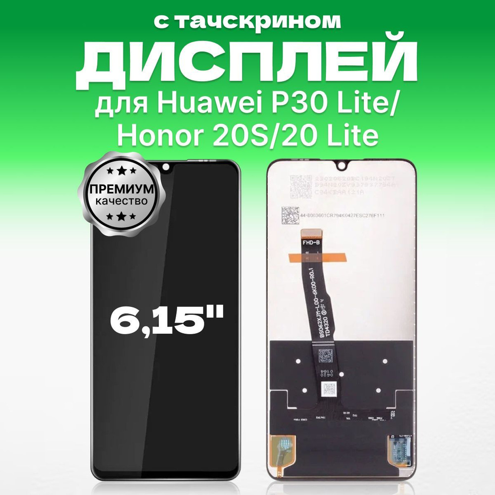 Запчасть для мобильного устройства ЗЕТТОН Honor 20 Lite - купить по  выгодным ценам в интернет-магазине OZON (1239629513)