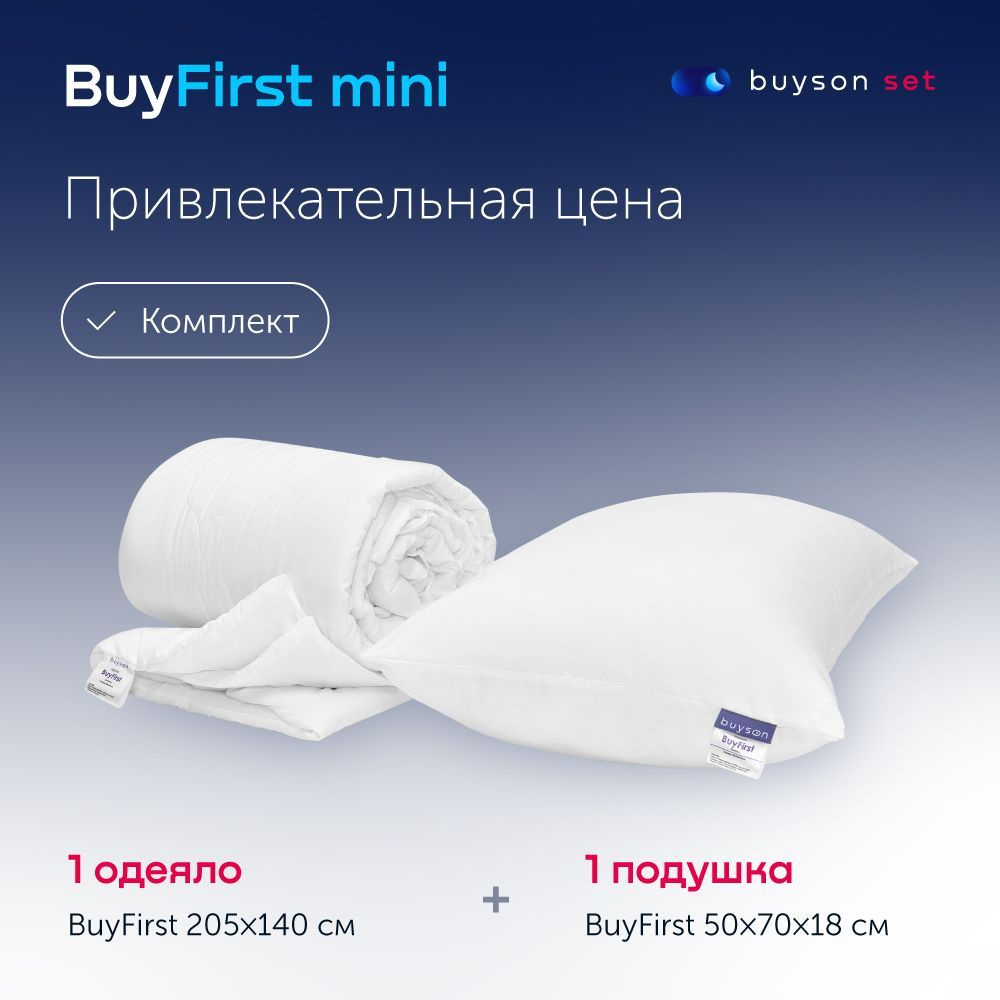 Сет мини buyson BuyFirst (комплект: анатомическая подушка 50х70 см и одеяло  140х205 см)