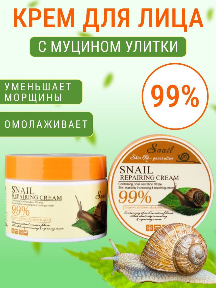 Крем для тела увлажняющий, восстанавливающий, омолаживающий с муцином ...