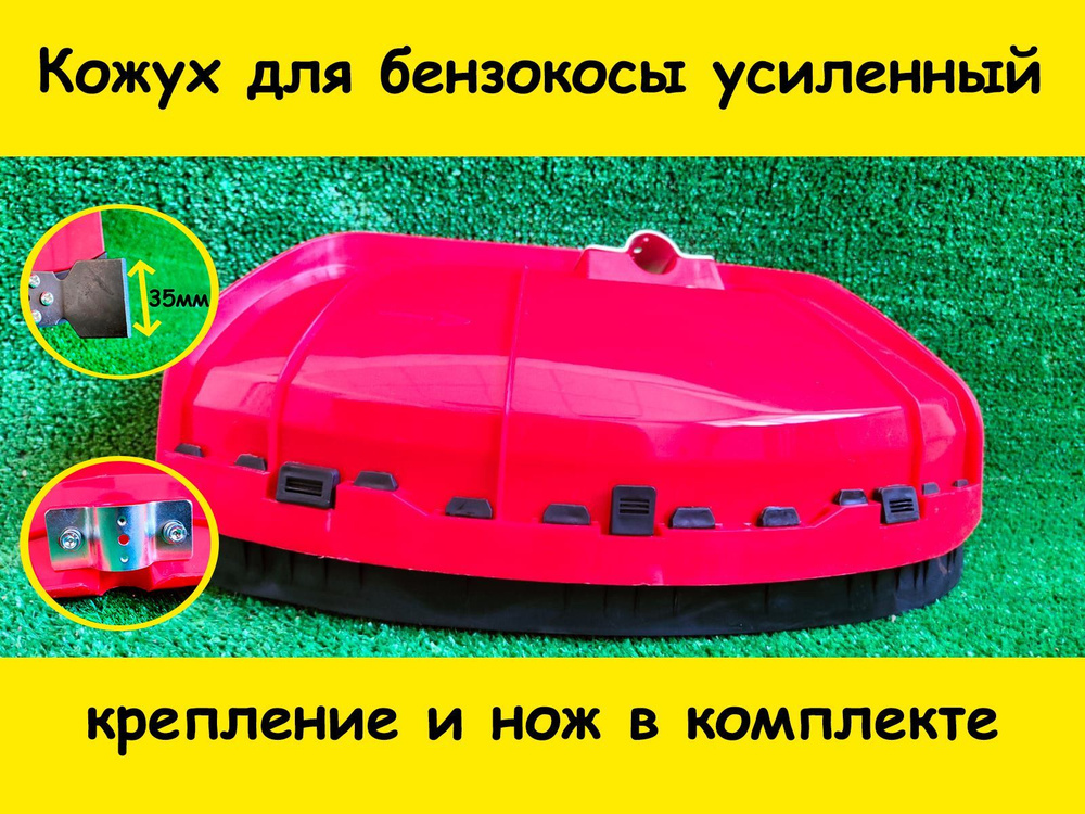 Защитный кожух для бензотриммера с Отсекателем (универсальный) - купить ...