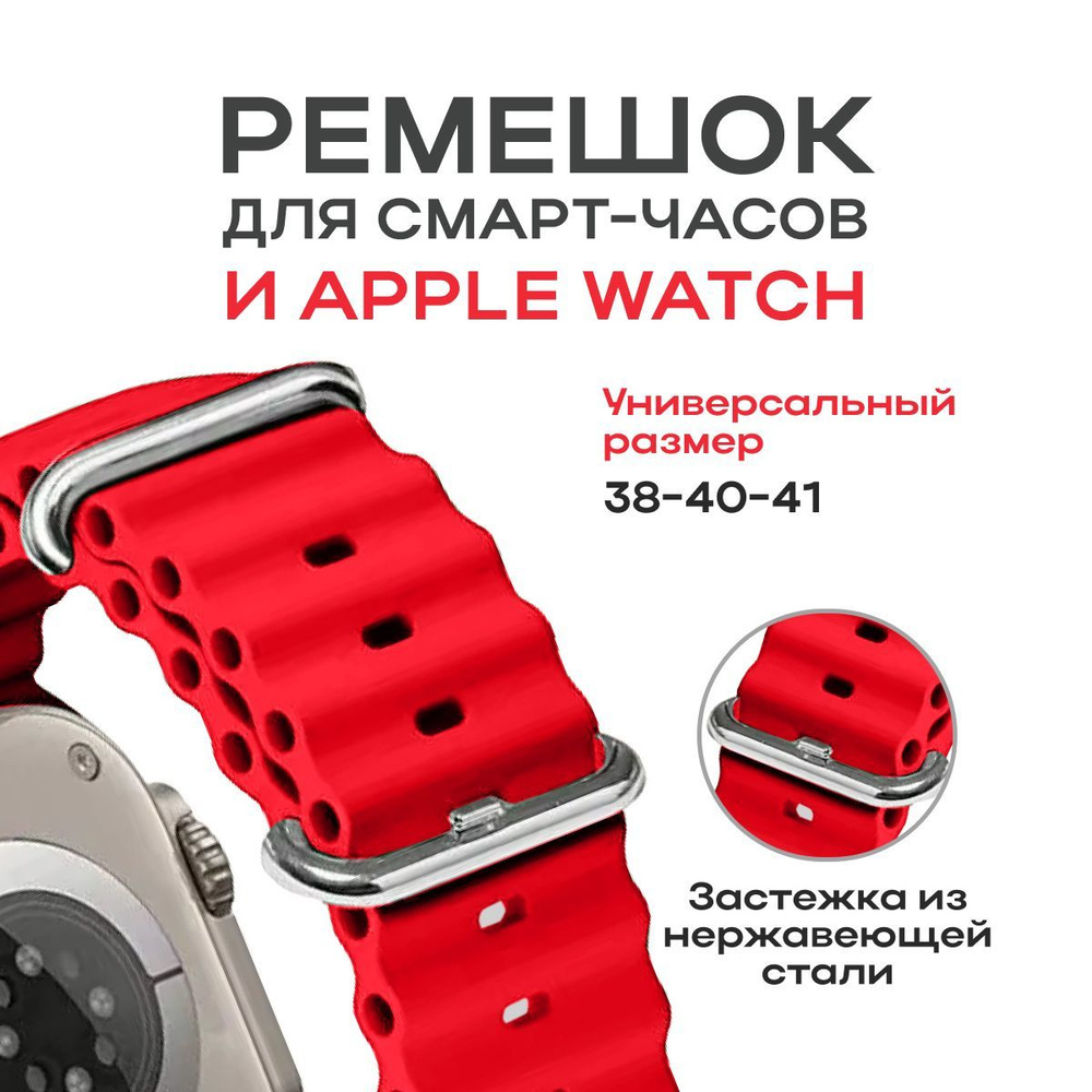 Ремешок силиконовый для Смарт Часов/Smart Watch Apple Watch (38mm, 40mm, 41mm)  #1