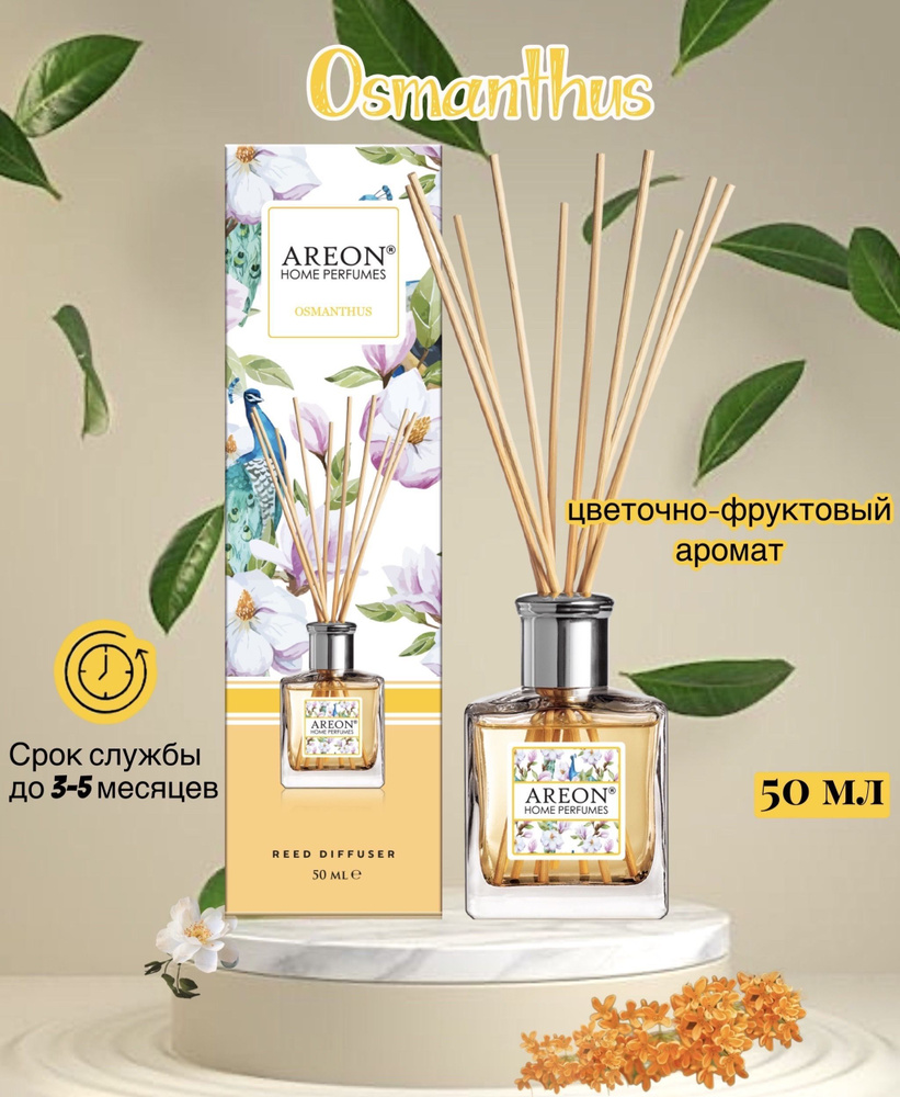 Ароматизатор для дома AREON home perfumes диффузор ОСМАНТУС, 50мл (флакон,  деревянные палочки)