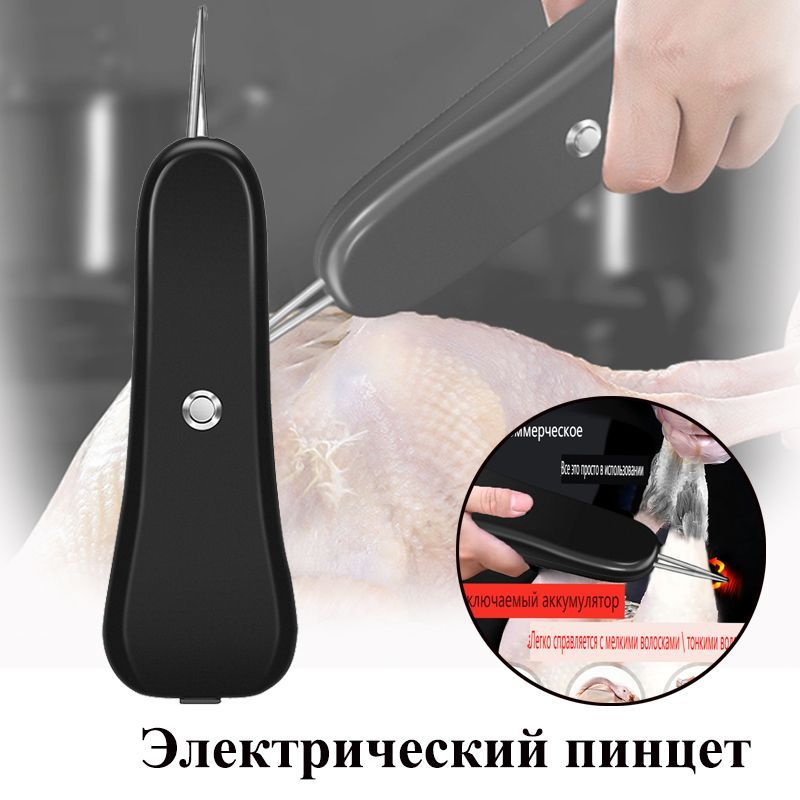 HAYCOX электрический пинцет для удаления перьев купить на OZON по ...