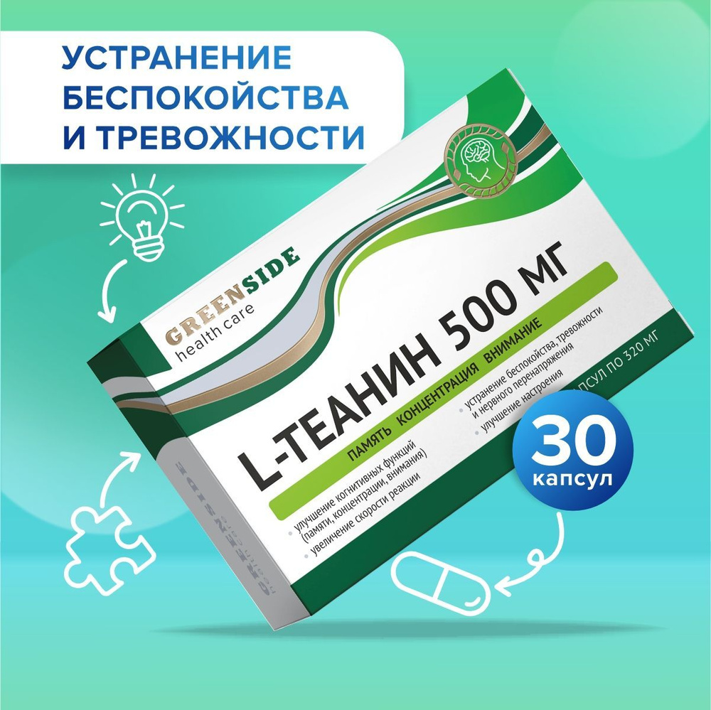 l теанин 500 мг витамины для памяти и мозга, успокоительное для взрослых  320 мг, капс №30 - купить с доставкой по выгодным ценам в интернет-магазине  OZON (799146124)