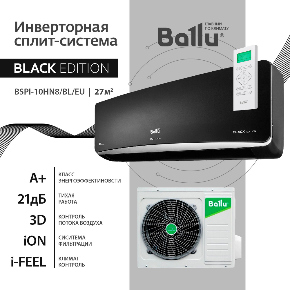 Bspi 10hn8 bl eu. Сплит-система инверторного типа Ballu Platinum Black BSPI-10hn8. Кондиционер черного цвета. Кондиционеры aux инверторные черный цвет 12. BSUI-fm/in-09hn8/eu_BL PNG.