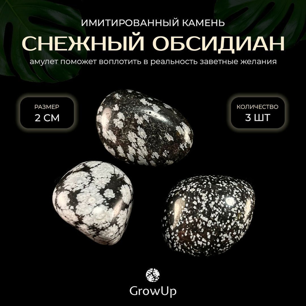 Оберег, амулет Снежный обсидиан - 2 см, натуральный камень, самоцвет ...
