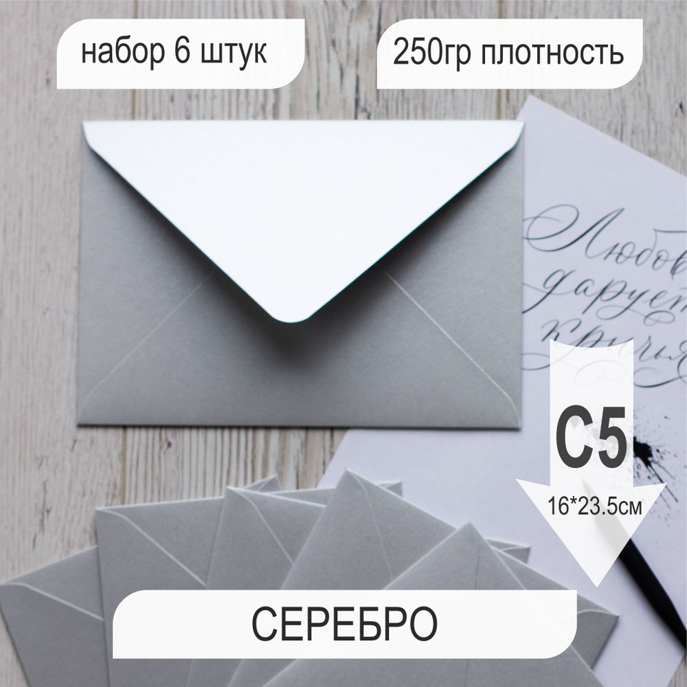 Конверт С5 цветной бумажный 16х23.5см - купить с доставкой по выгодным ...