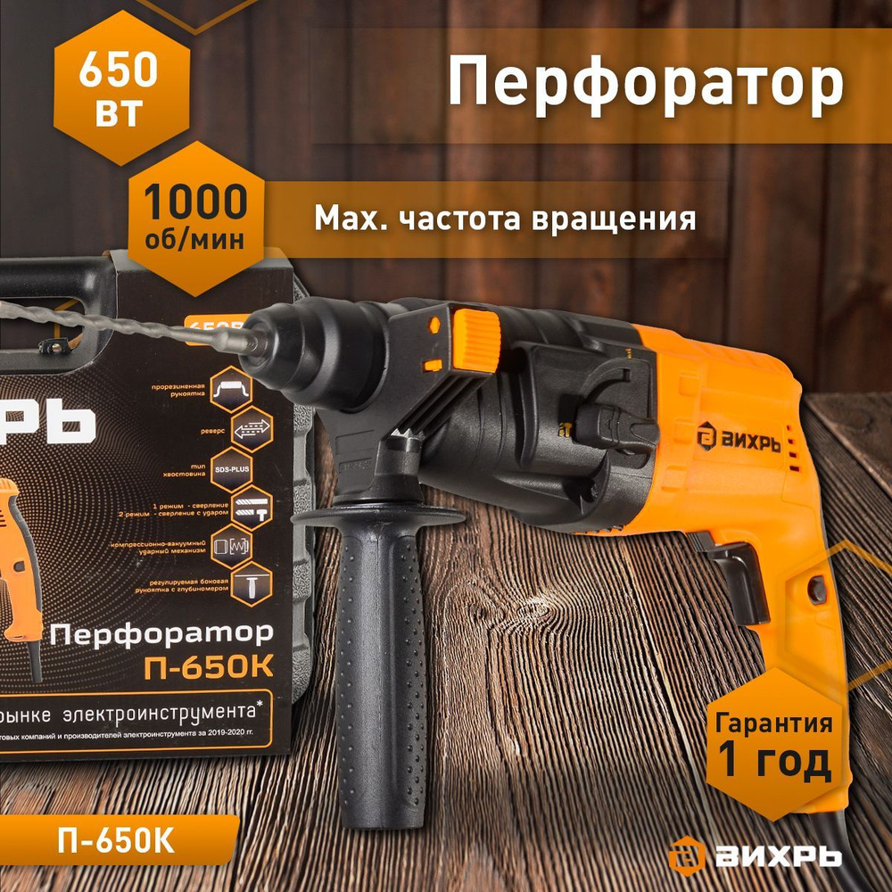 Перфоратор П-650к Вихрь - купить в интернет-магазине OZON с доставкой ...