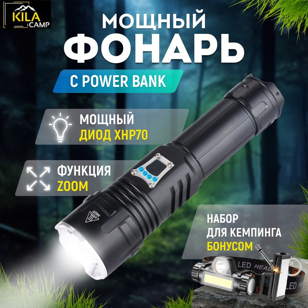 KILA фонарь аккумуляторный светодиодный с функцией Power Bank, фонарик  кемпинговый, мощный ручной туристический спортивный