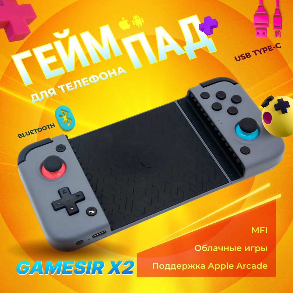 GameSir Геймпад для Android, iOS, 1 шт - купить с доставкой по выгодным  ценам в интернет-магазине OZON (1522597463)