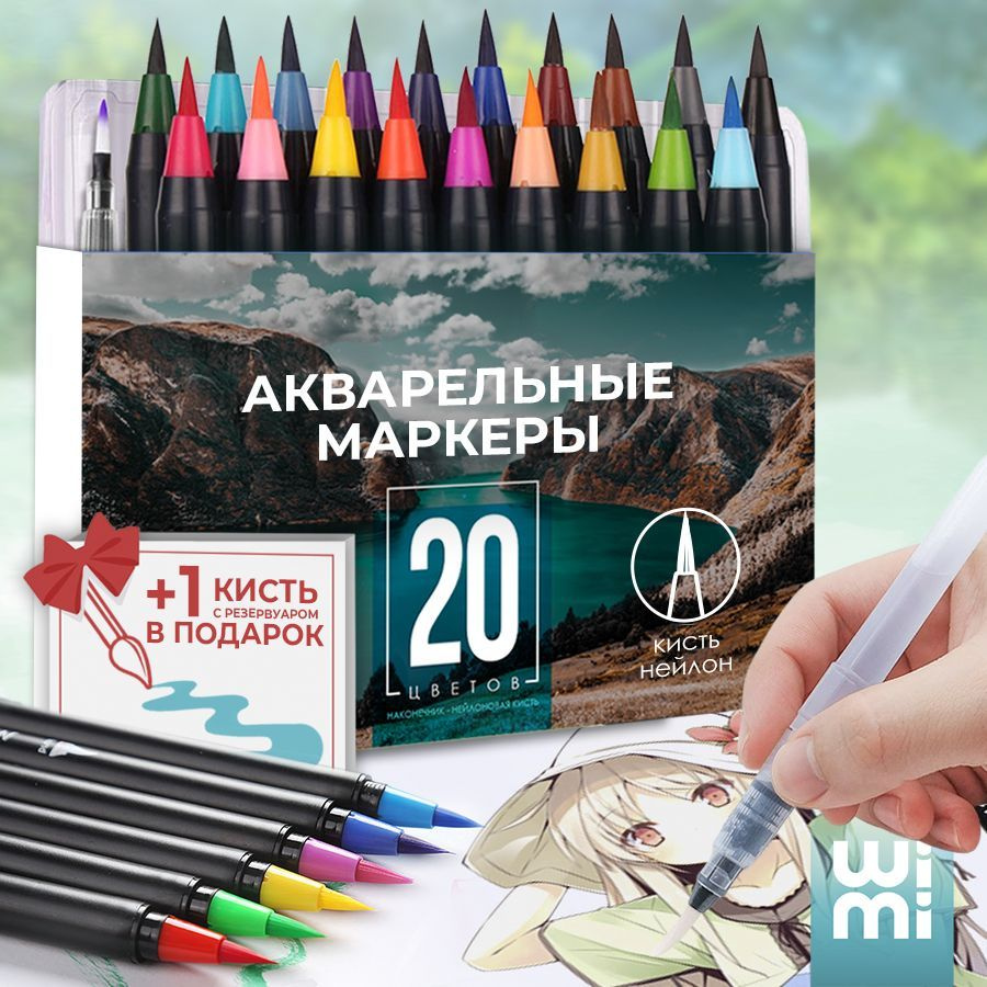 Маркеры для скетчинга "WiMi", набор акварельных скетчмаркеров с кистью ...