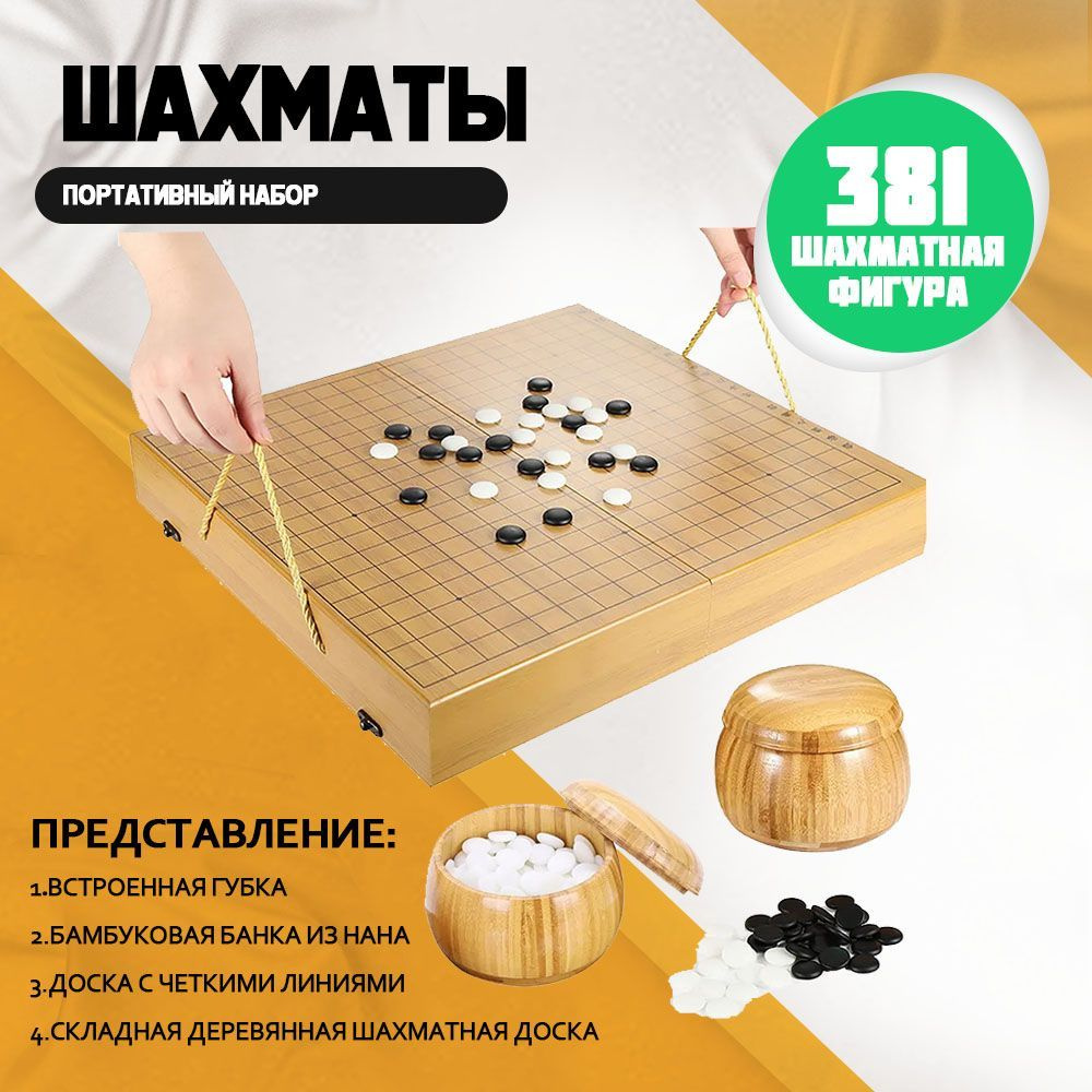 Портативный набор Go Set Wood Go Board Game Set Go Chess Game с коробкой  для хранения,шахматы KUMOO