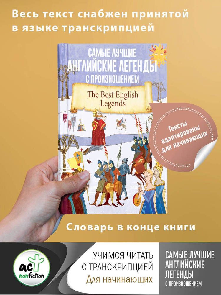 Самые лучшие английские легенды с произношением/The Best English ...