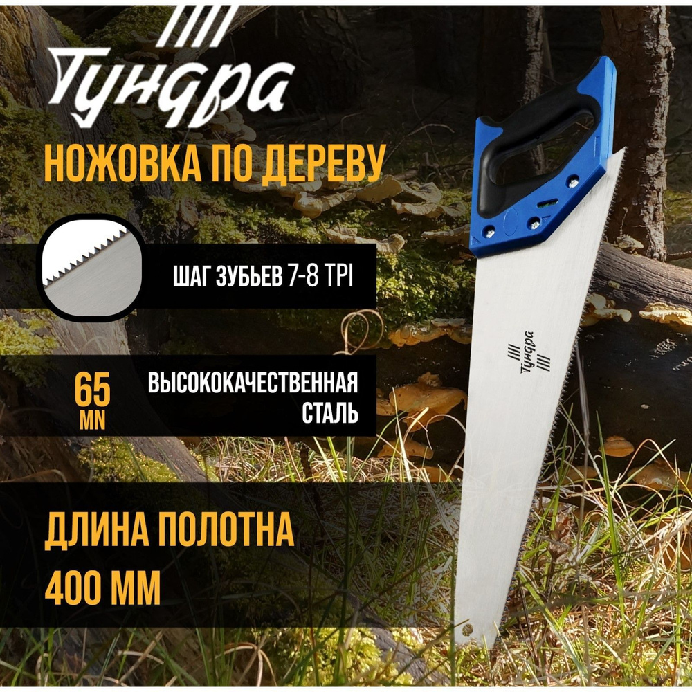 Ножовка по дереву Тундра, 2К рукоятка, 2D заточка, каленый зуб, 7-8 TPI, 400 мм  #1