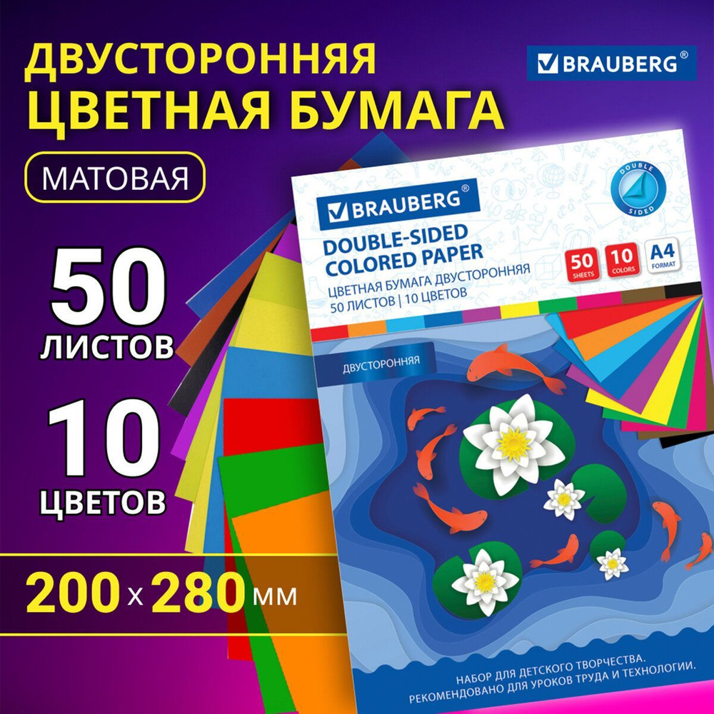 Цветная бумага А4 двусторонняя офсетная для школы, 50 листов 10 цветов, в папке,, 200х280 мм, Рыбки, #1