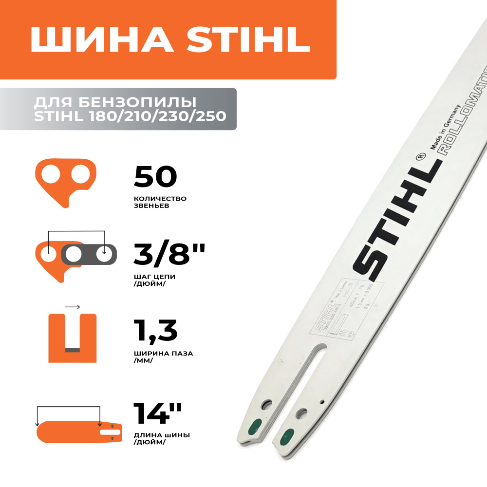 Полотно STIHL 50 зв. 1 шт. 1 шт. - купить по низким ценам в  интернет-магазине OZON (1067577134)