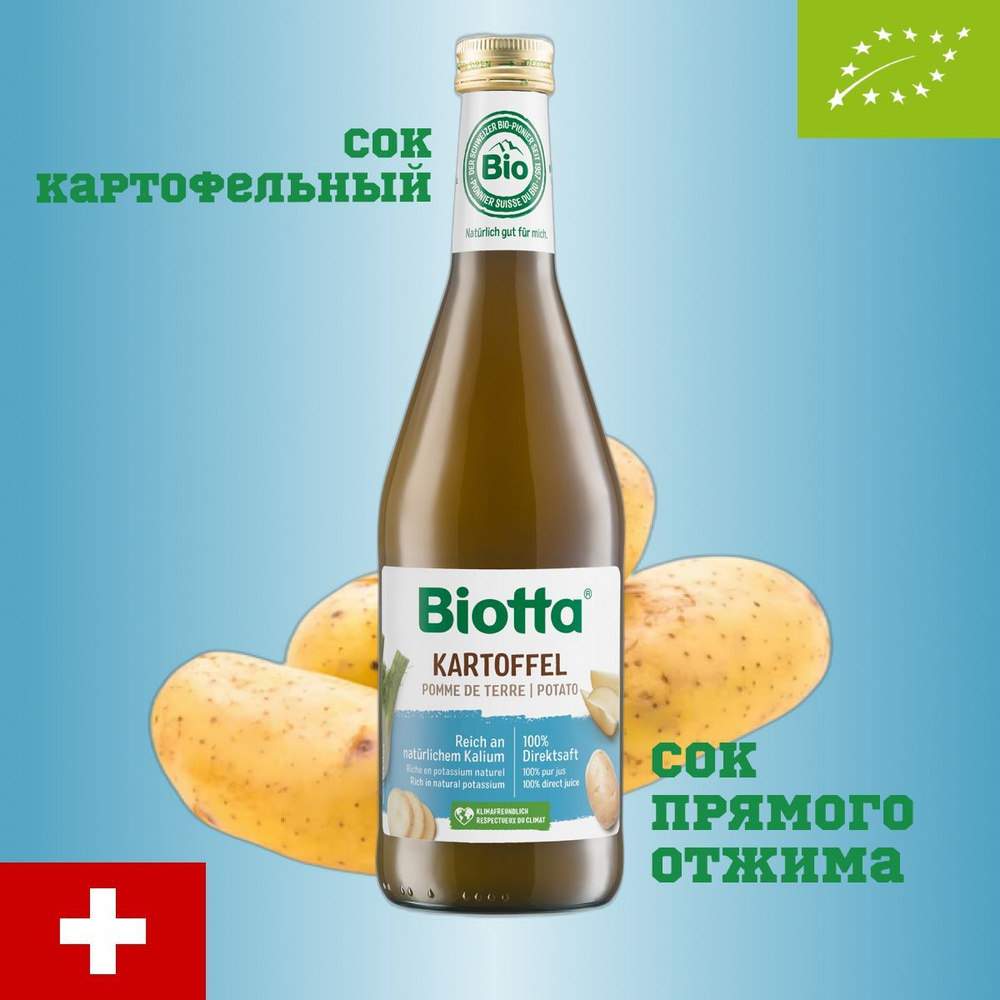 Сок Biotta Kartoffel, BIO (БИО) картофельный лактоферментированный прямого  отжима/для желудка и нервной системы, Швейцария, 0.5 л - купить с доставкой  по выгодным ценам в интернет-магазине OZON (177331257)