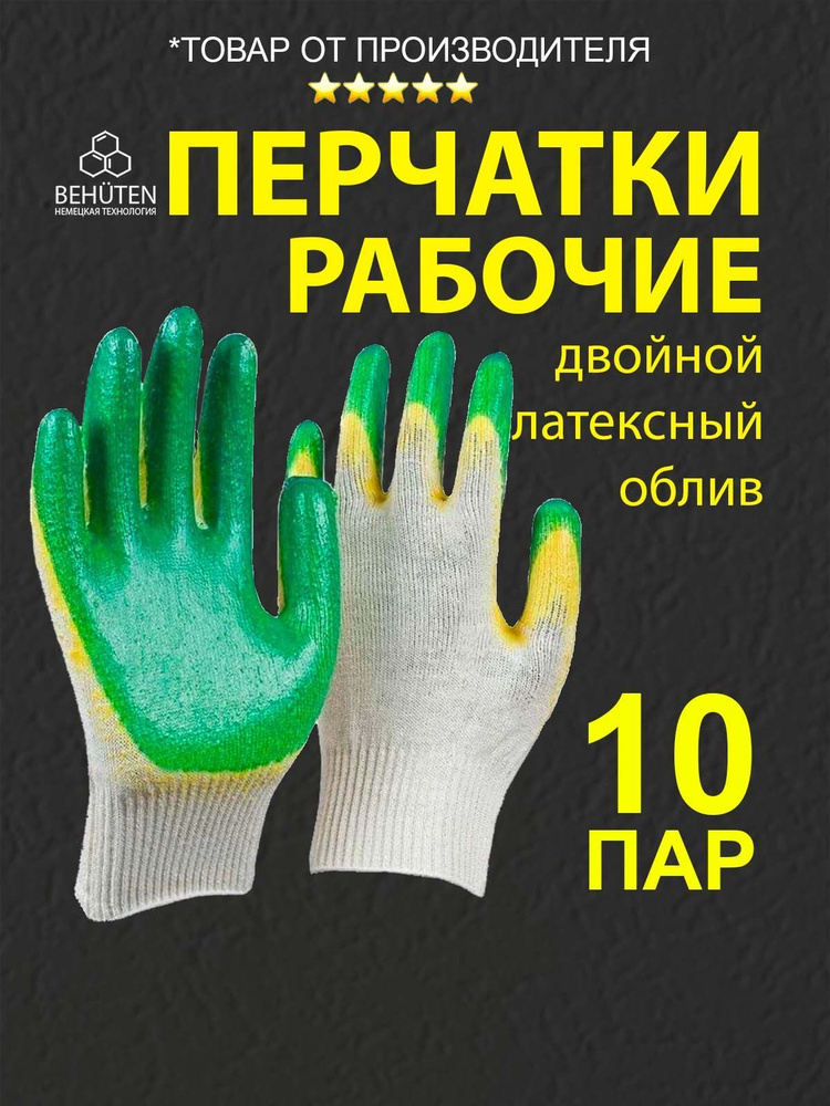 Перчатки рабочие ХБ двойной облив 13кл.5н. зел., 10 пар #1