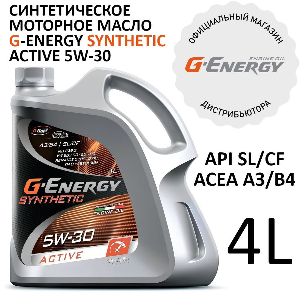 Масло g energy synthetic 5w 30. G-Energy Synthetic Active 5w-30. Масло g Energy Synthetic Active 5w30. Масло моторное g-Energy Synthetic Active 5w30 API SL/CF,ACEA a3/b4. G-Energy Synthetic Active 5w-40 4л подойдет ли на ВВ поло.