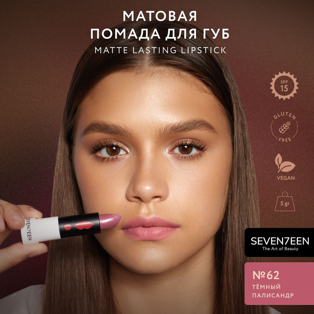 SEVEN7EEN Помада для губ Матовая MATTE LASTING LIPSTICK #1