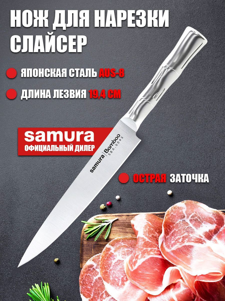 Купить Нож для тонкой нарезки мяса, рыбы, колбасы (слайсер) кухонный ...