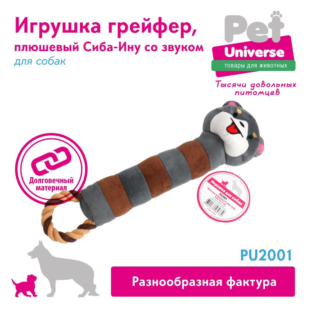 Мягкая игрушка для собак с пищалкой Pet Universe Плюшевый Сиба-ину ...