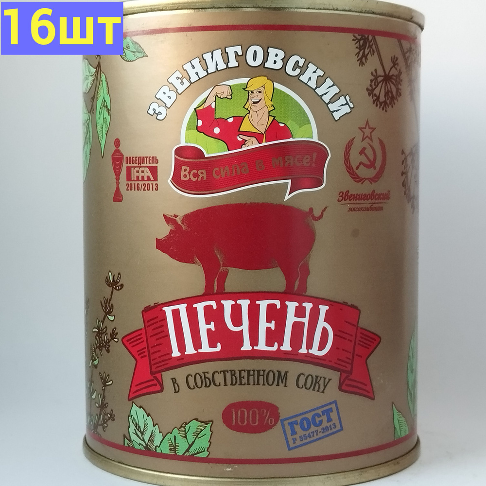 Печень свиная в собственном соку ГОСТ, Звениговский Мясокомбинат, 340 г. 16шт  #1