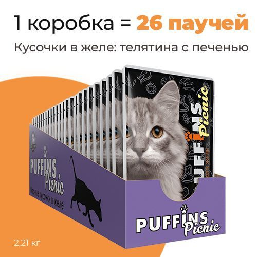 Упаковка 26 паучей для кошек PUFFINS PICNIC Телятина с печенью в желе ...