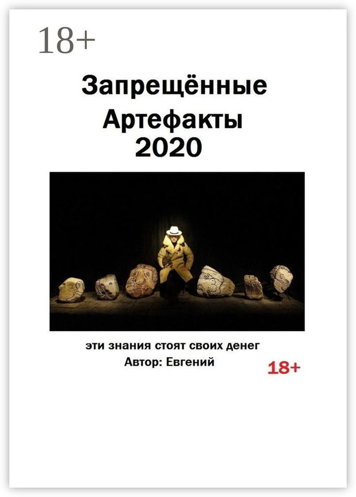 Запрещённые артефакты - 2020. Эти знания стоят своих денег #1