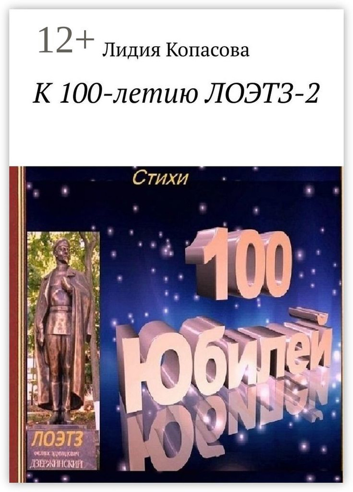 К 100-летию ЛОЭТЗ-2 | Копасова Лидия #1