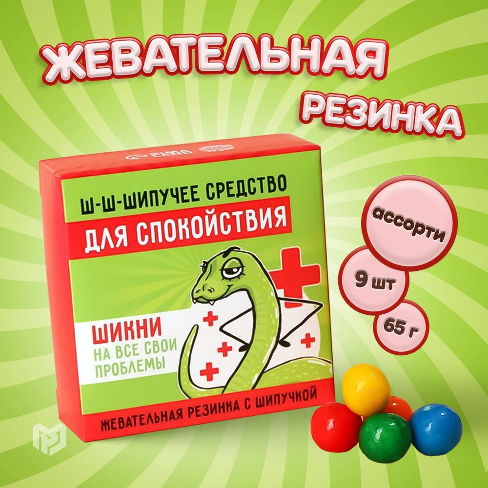 Жвачка "Для спокойствия" с шипучкой, 65 г. - купить с доставкой по ...